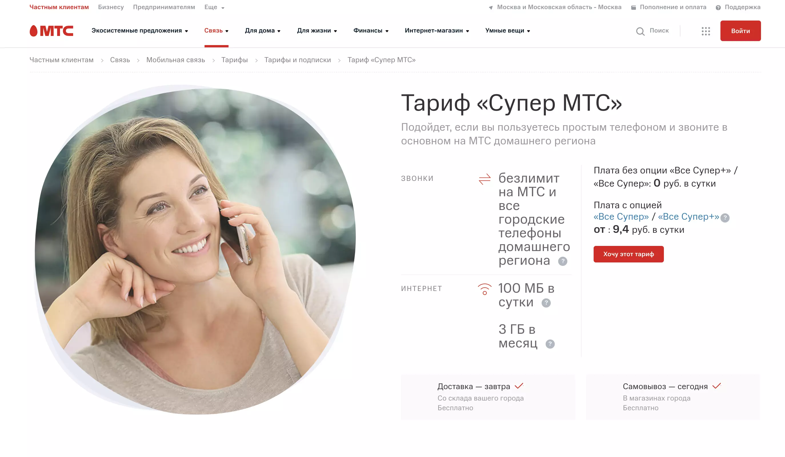 тарифы мтс для телефона без интернета - Тариф Супер МТС