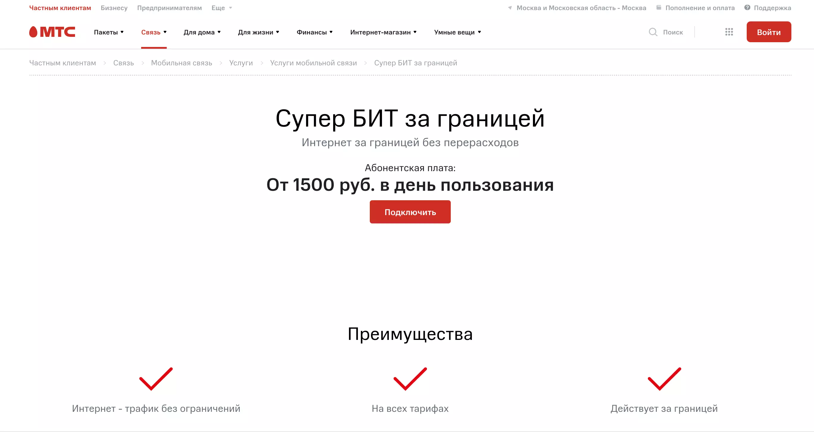 Цены и тарифы МТс на роуминг в Беларуси