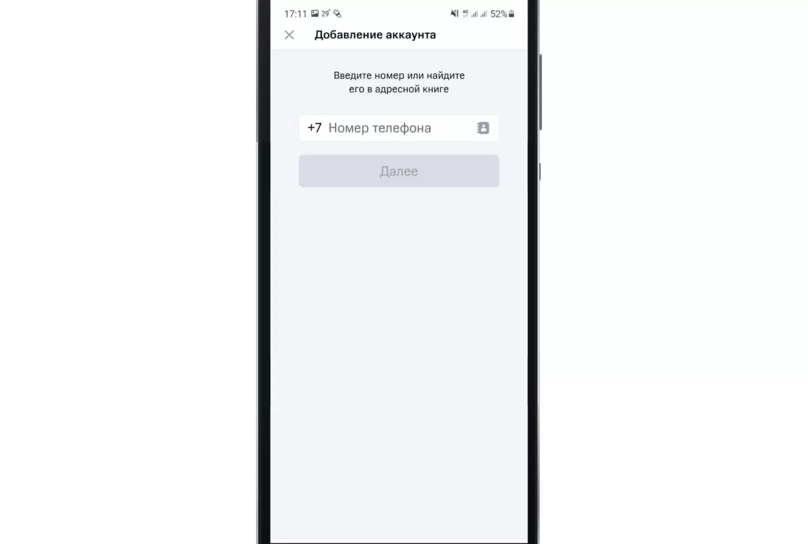 Как добавить второй номер в мобильном приложении «Мой МТС» Беларусь