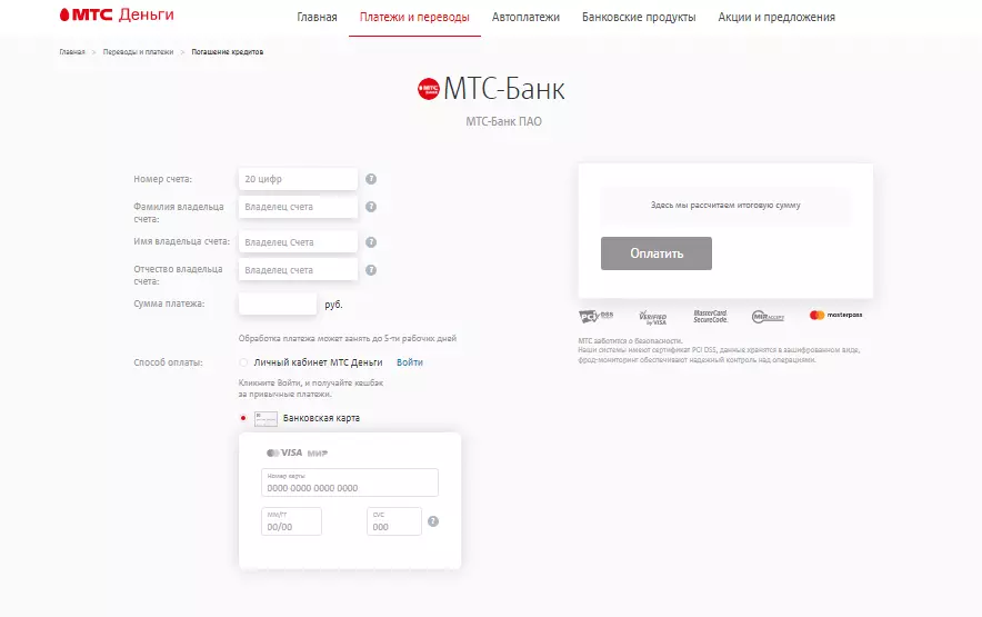 Как оплатить  кредит через онлайн сервисы в мтс банке